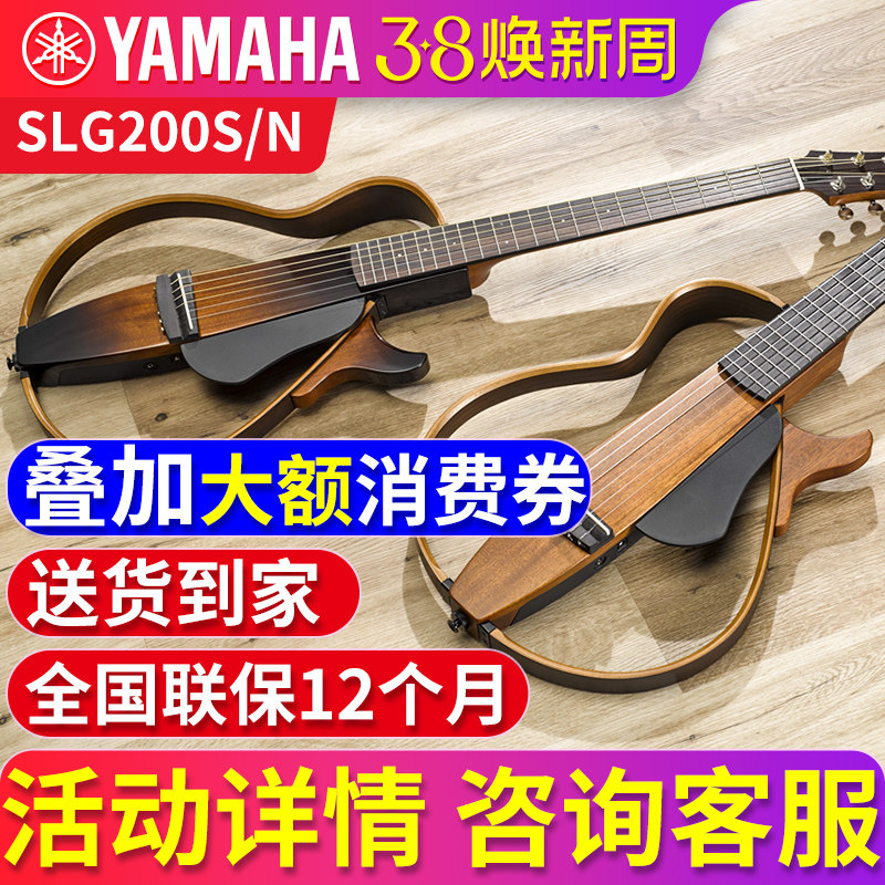 正品雅马哈静音吉他初学者SLG200S/N民谣/古典电箱木吉他便携男女