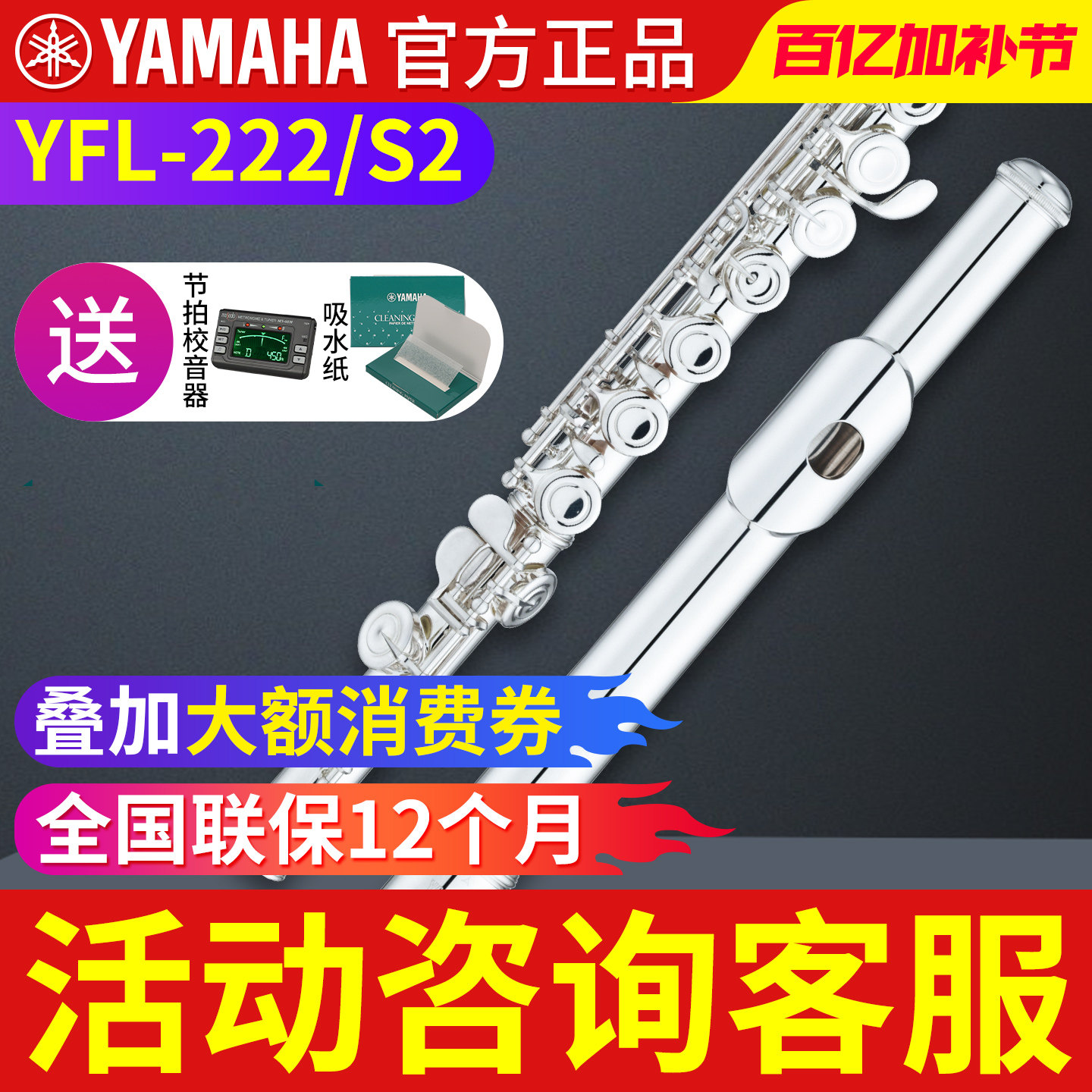 雅马哈长笛乐器初学者YFL-222/S2 专业儿童成人标准型C调笛子演奏