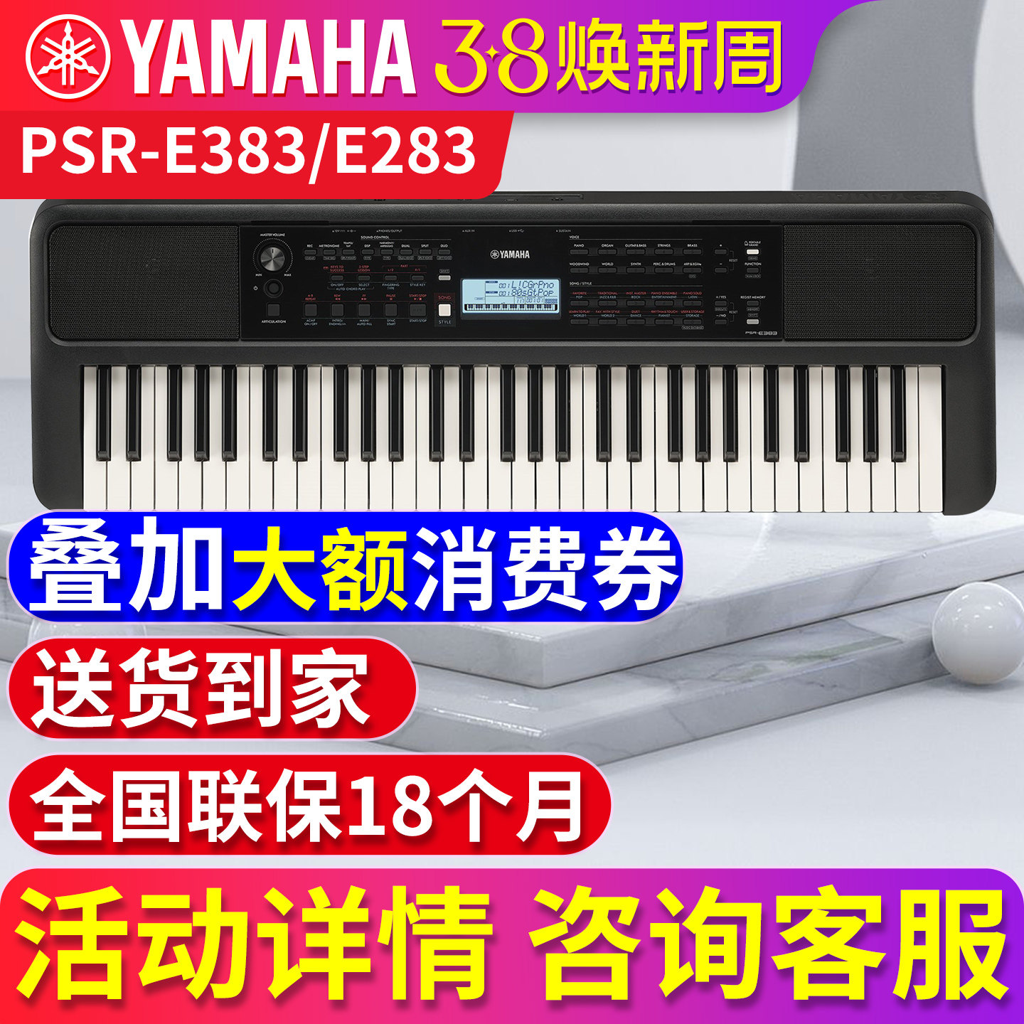 雅马哈电子琴初学者61键e283家用成年人儿童专业考级幼师专用e383
