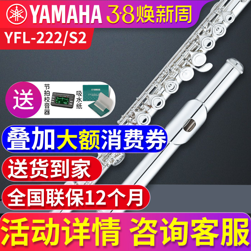 雅马哈长笛乐器初学者YFL-222/S2 专业儿童成人标准型C调笛子演奏