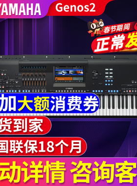雅马哈电子琴旗舰款成年数码工作站专业舞台编曲电子合成器Genos2
