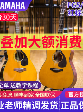 雅马哈吉他红标民谣全单FG3/FG5/FGX5 专业演奏日产木吉他40/41寸