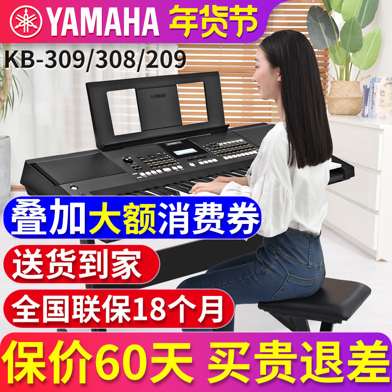 雅马哈电子琴初学者成年老人KB309/308/208/209 儿童考级家用61键