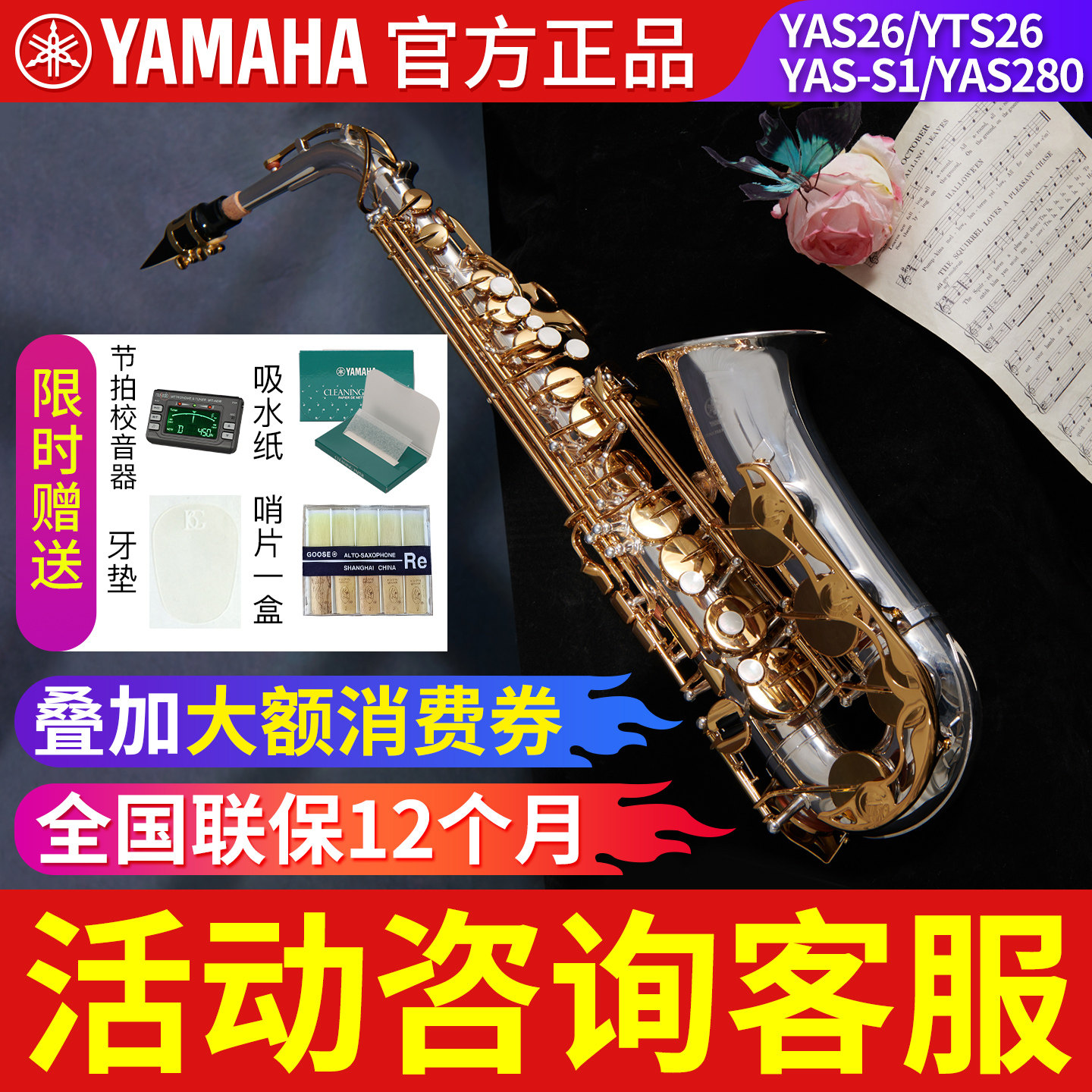 雅马哈萨克斯YAS-26/S1降E中音次中音儿童成年初学者考级专业演奏