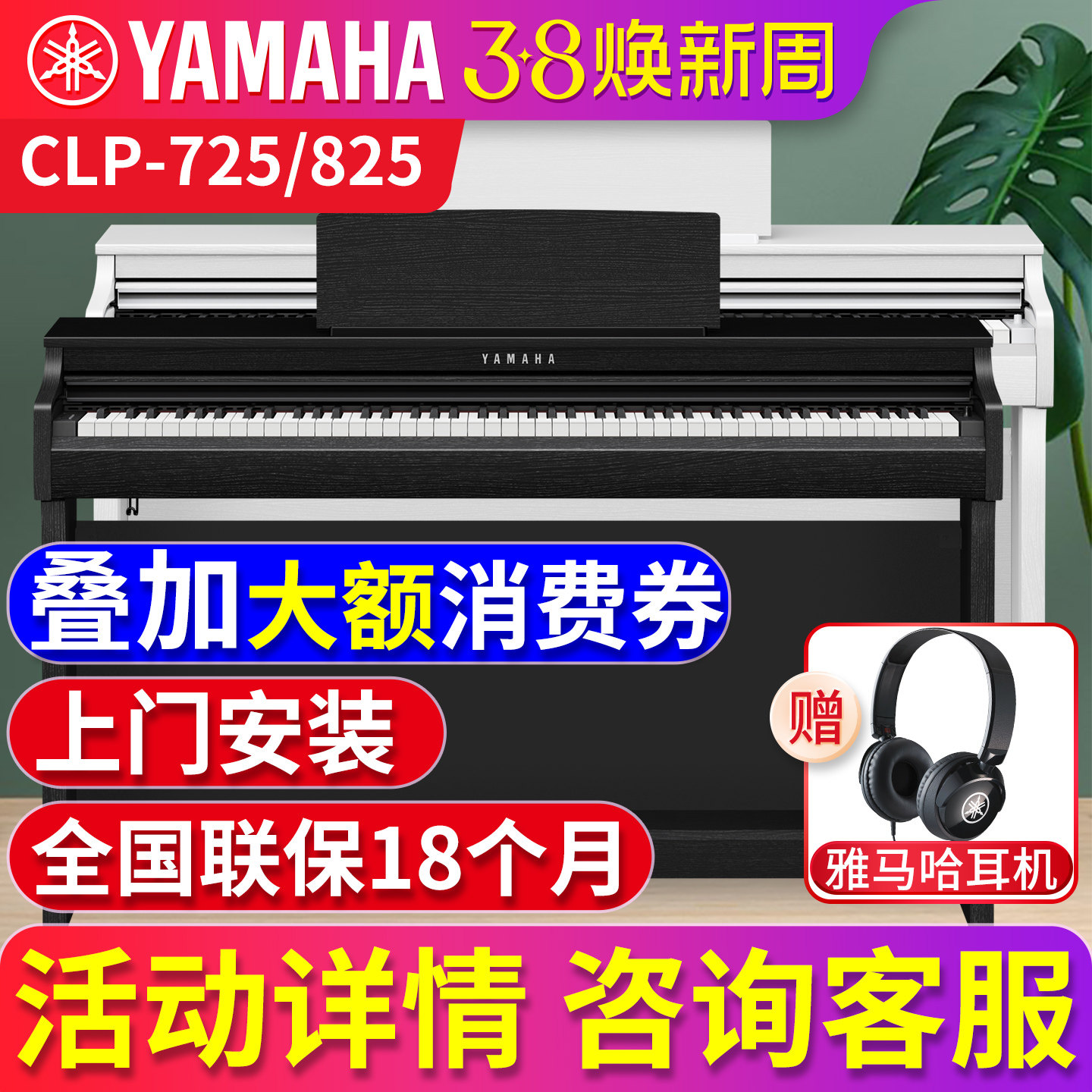 雅马哈电钢琴88键重锤初学者CLP825/725立式智能电子钢琴家用儿童