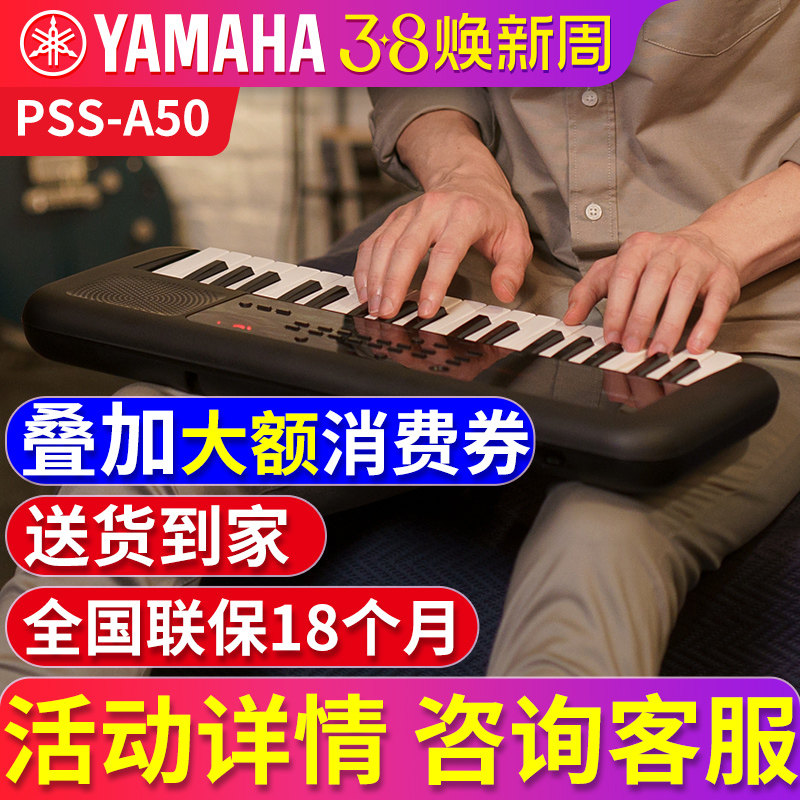 雅马哈电子琴初学者儿童37键 便携款midi编曲键盘成人专业演奏A50