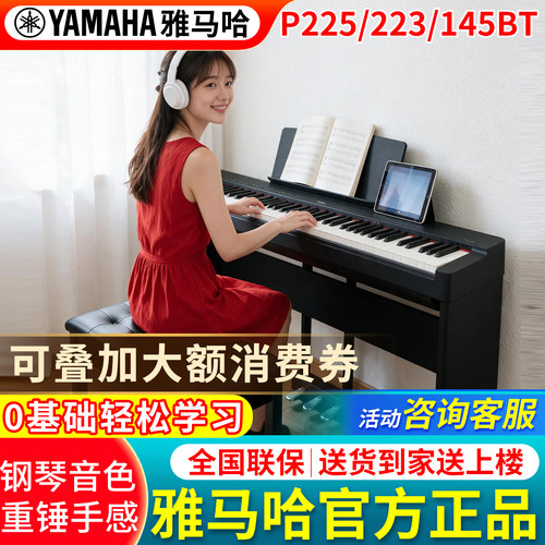 雅马哈电钢琴逐级配重键盘88键