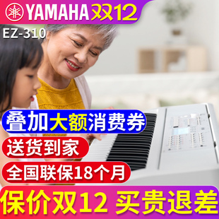雅马哈电子琴EZ310专业61键亮灯跟弹便携儿童初学家用白色智能琴