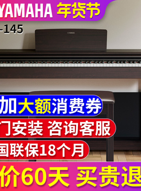 雅马哈电钢琴初学者88键重锤ydp145r/B 立式家用专业智能数码钢琴