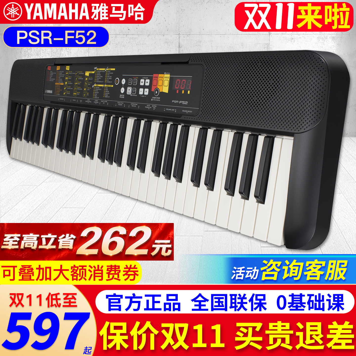 雅马哈电子琴初学者PSR-F52成年入门61键儿童老人家用幼师教学f51