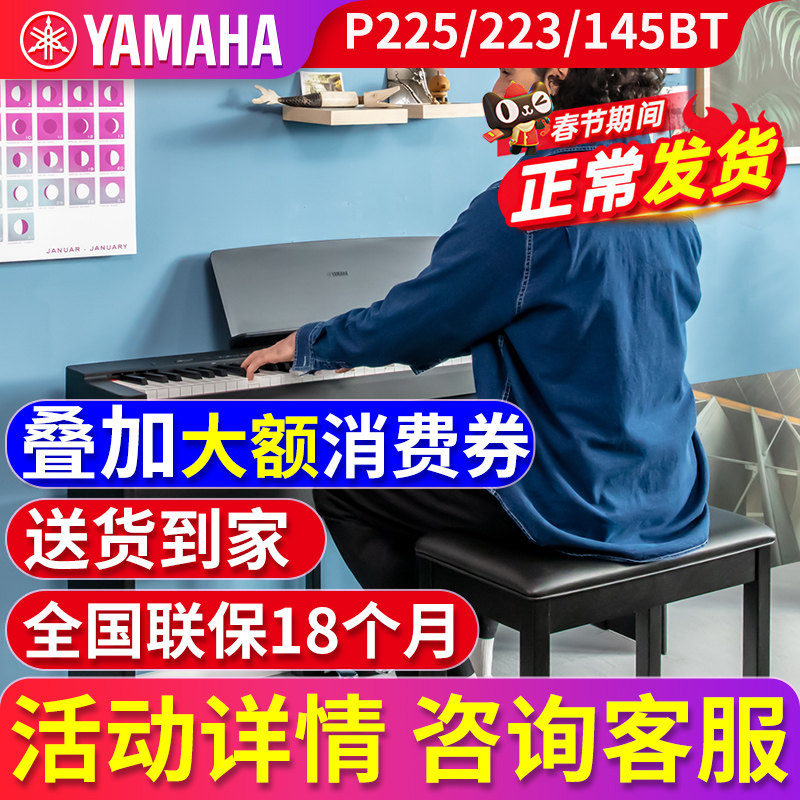 雅马哈电钢琴88键重锤P225数码电子钢琴p145家用便携式初学者P223
