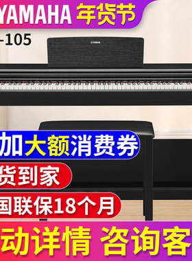 雅马哈电钢琴88键重锤YDP105r/b 数码电子钢琴家用专业初学者儿童