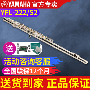 雅马哈长笛YFL222/S2 标准型初学者儿童家用教学专业表演无铅焊接