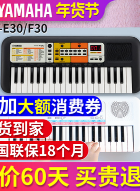 雅马哈电子琴初学者成年人幼儿童玩具家用37键PSS-F30新年礼物E30