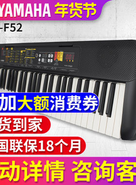 雅马哈电子琴初学者PSR-F52成年入门61键儿童老人家用幼师教学f51