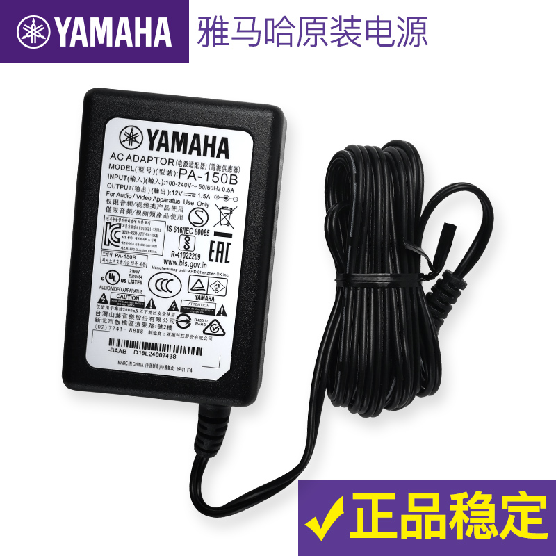 雅马哈通用电源适配器pa-150b