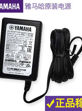 雅马哈通用电源适配器PA-150B