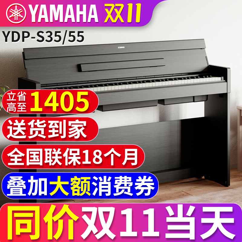 雅马哈电钢琴YDP-S35 立式专业88键重锤翻盖成人家用智能电子钢琴