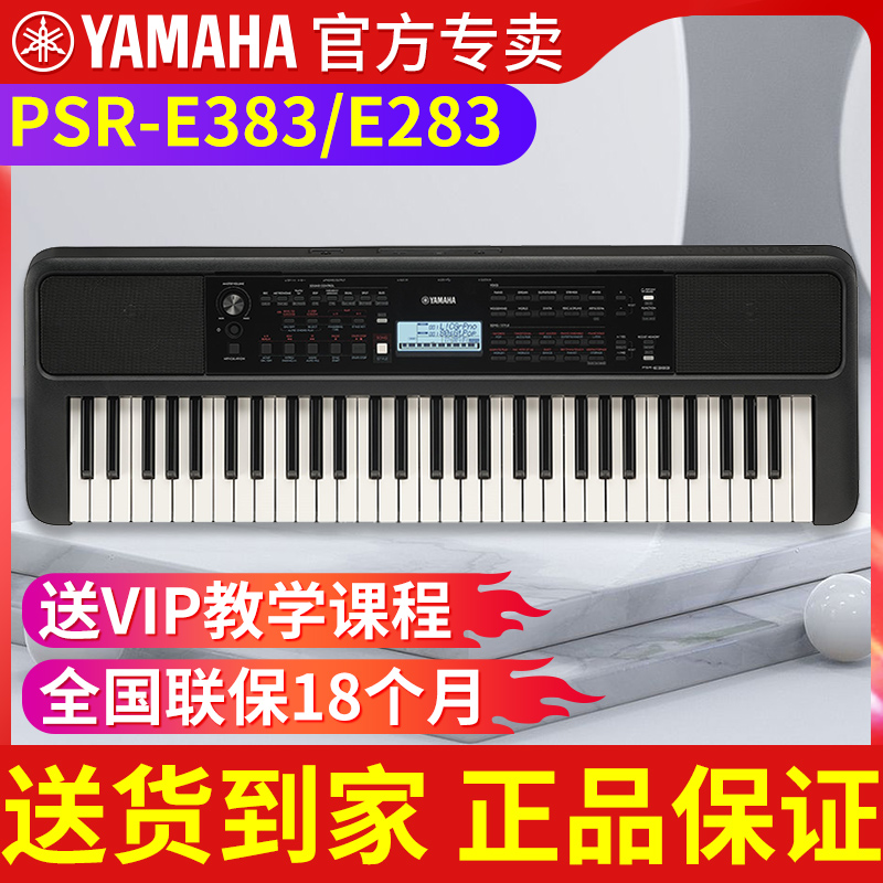 初学者电子琴雅马哈入门