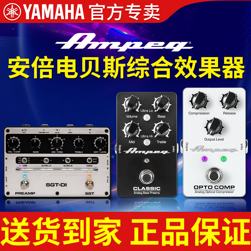 AMPEG安培电贝斯CLASSIC OPTO COMP压缩效果器SGT-DI盒前级放大器