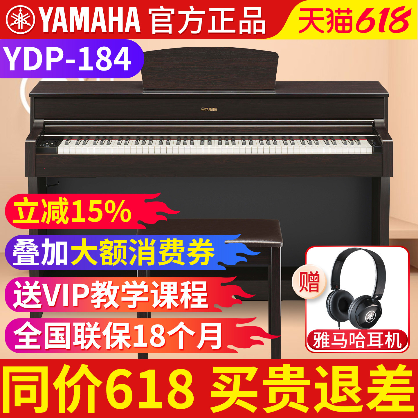 雅马哈电钢琴88键重锤高端电子钢琴家用YDP184初学者专业智能考级