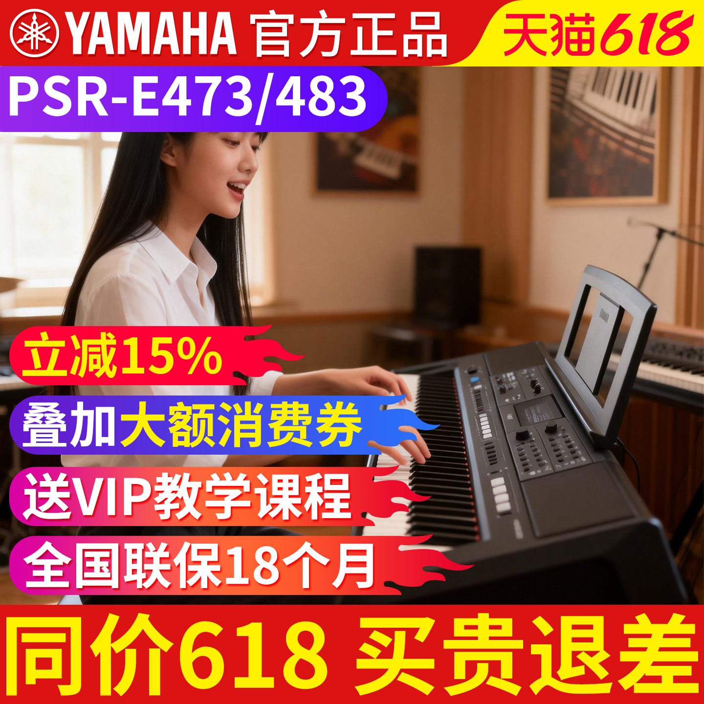 雅马哈电子琴成人专用儿童初学61/76键盘专业演奏e483/E473/ew425