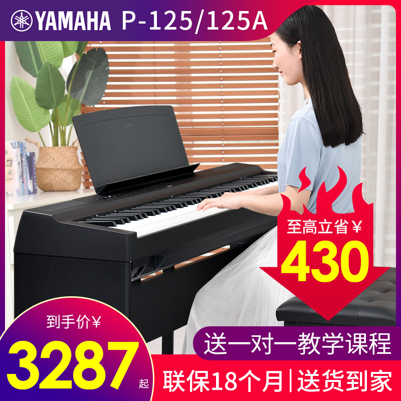 雅马哈电钢琴88键重锤P125a智能数码电子钢琴家用便携式初学者115