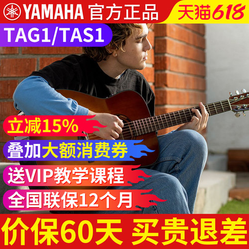雅马哈吉他初学者加振TAG1C/TAS1E 专业舞台演奏民谣支持蓝牙连接