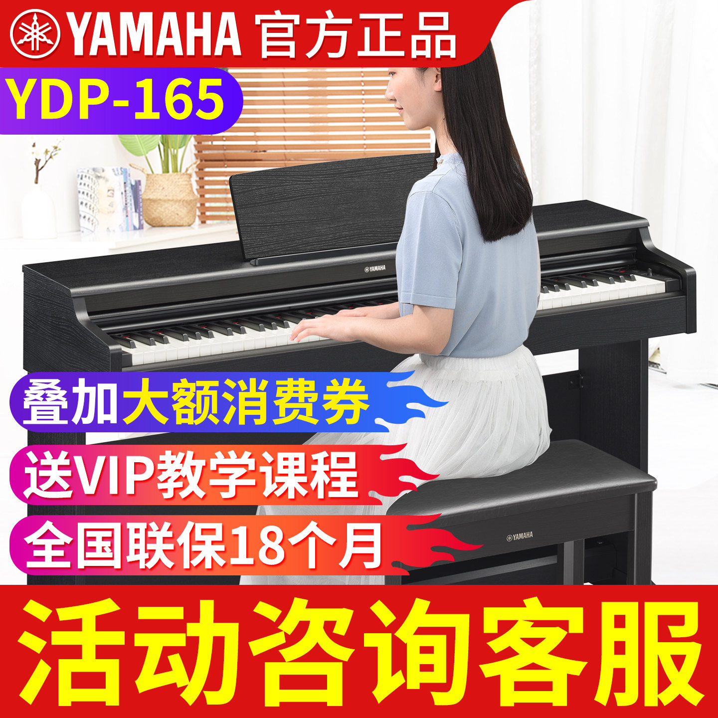 雅马哈电钢琴88键重锤YDP165/184立式数码电子钢琴家用专业初学者