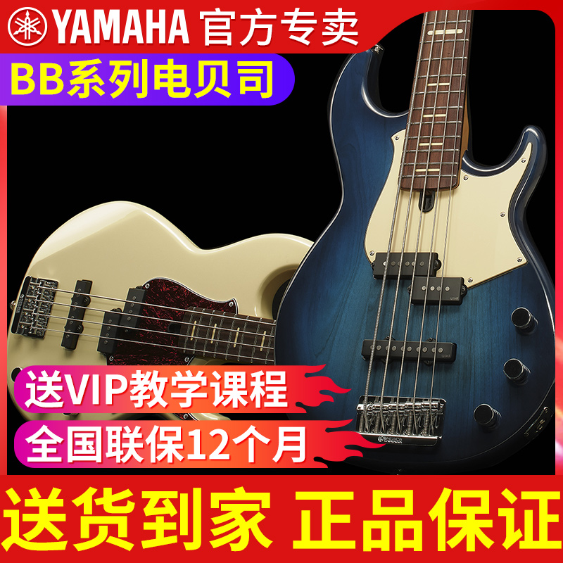 雅马哈电贝斯BB234/235/434/435/734四弦五弦YAMAHA电贝司BASS735