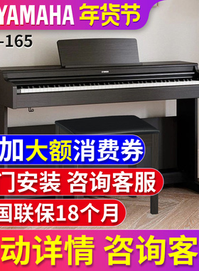 雅马哈电钢琴YDP165R/B 专业88键重锤立式成人初学者家用电子钢琴