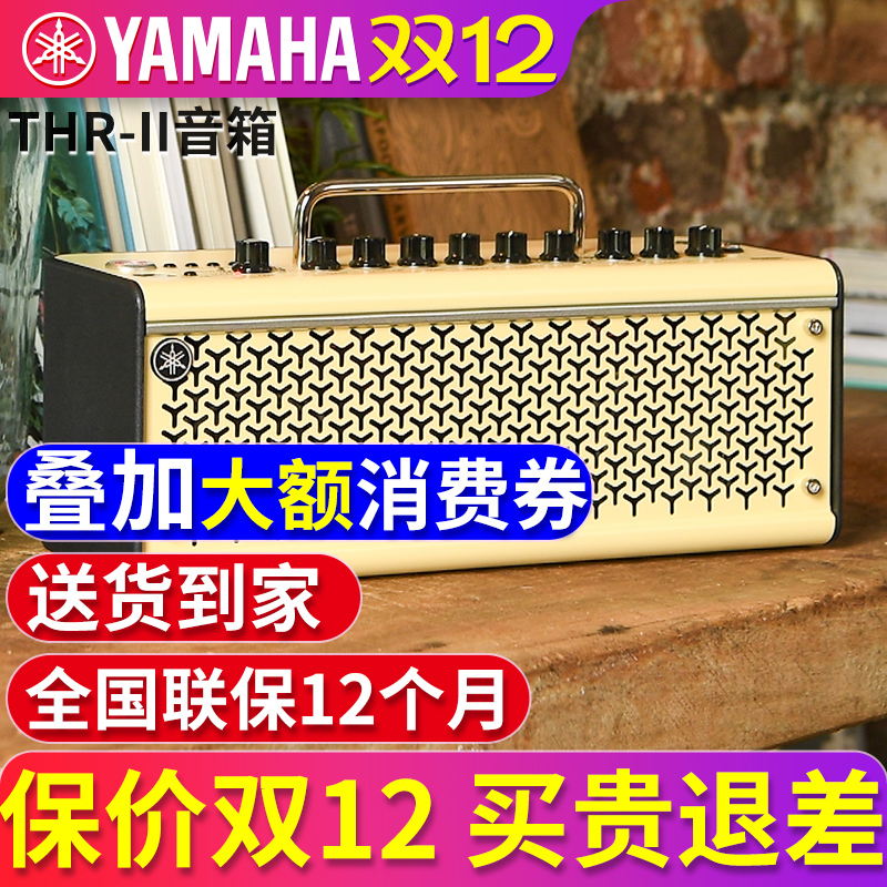 Yamaha雅马哈吉他音箱