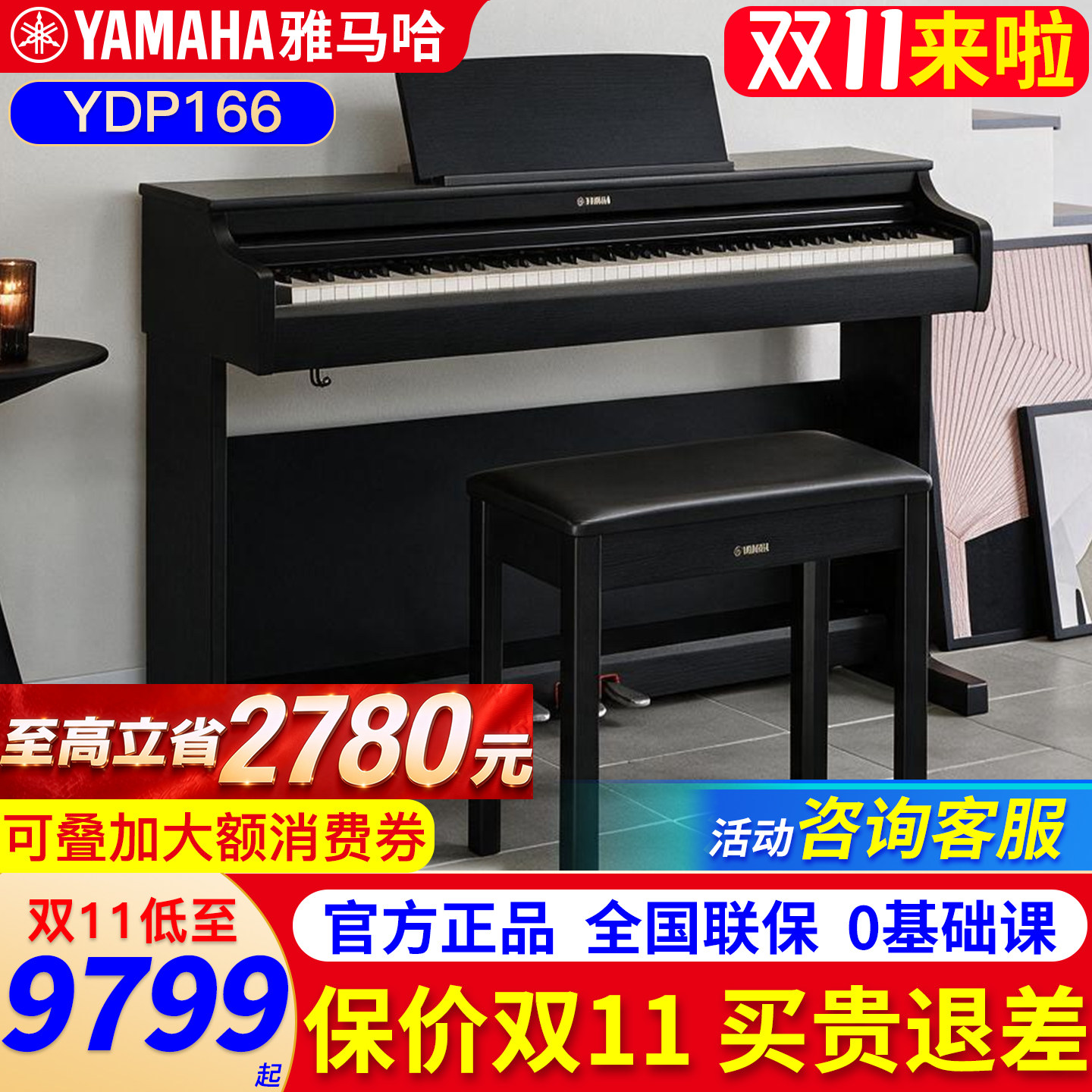 雅马哈电钢琴家用ydp166/165电子钢琴88键重锤立式进口初学者入门