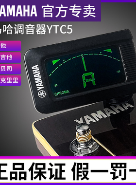 雅马哈吉他调音器YTC5民谣木吉它校音器古典琴贝斯尤克里里小提琴