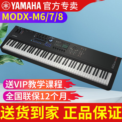 雅马哈专业创作电子合成器