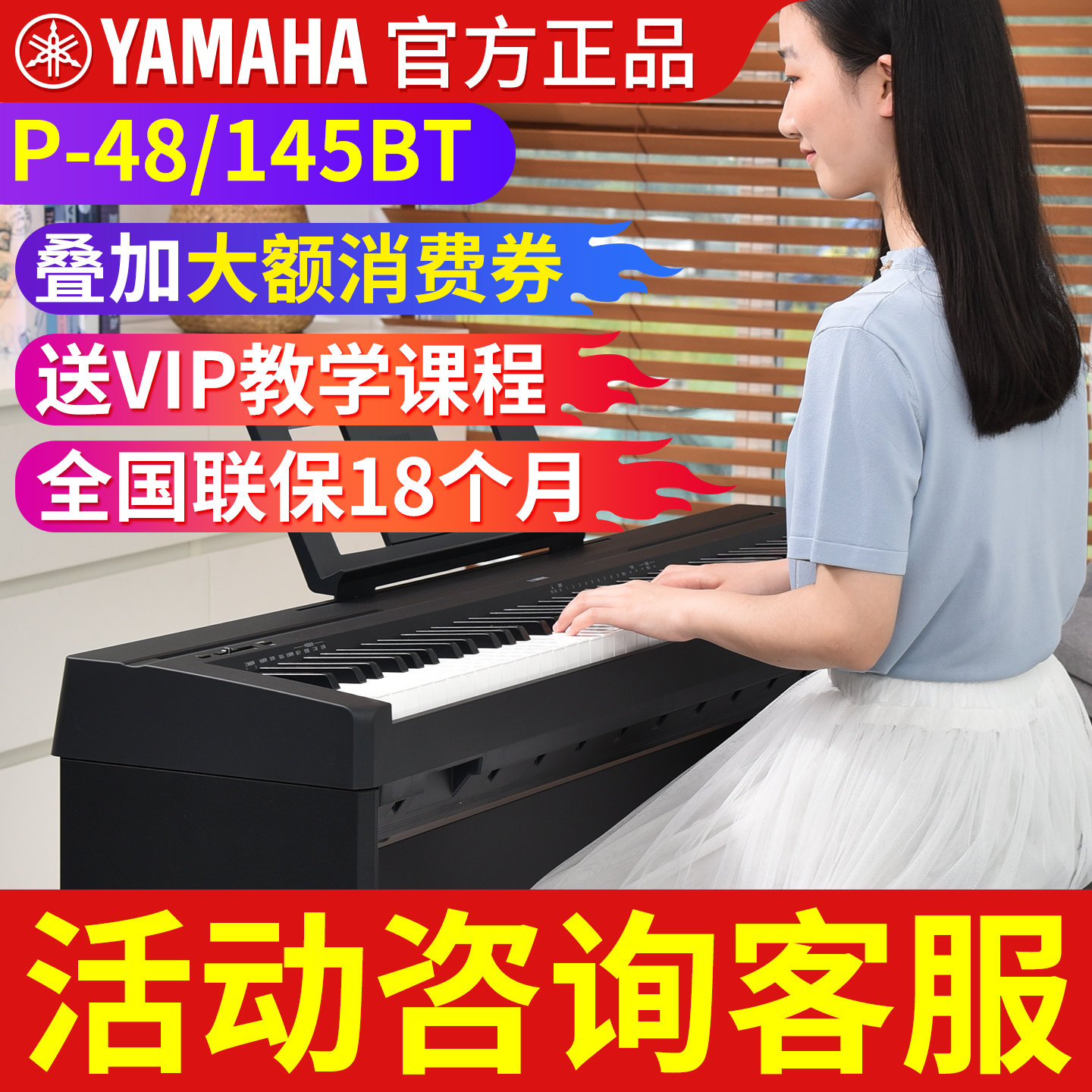 雅马哈P48电钢琴88键重锤便携智能数码电子钢琴家用专业初学P145