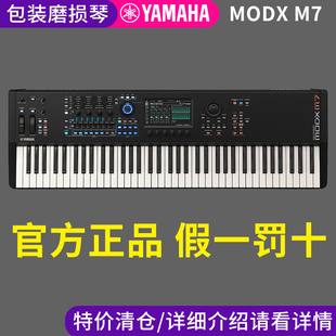 特价雅马哈合成器MODX-M7/6/8 重锤电子琴合成器专业创作编曲76键