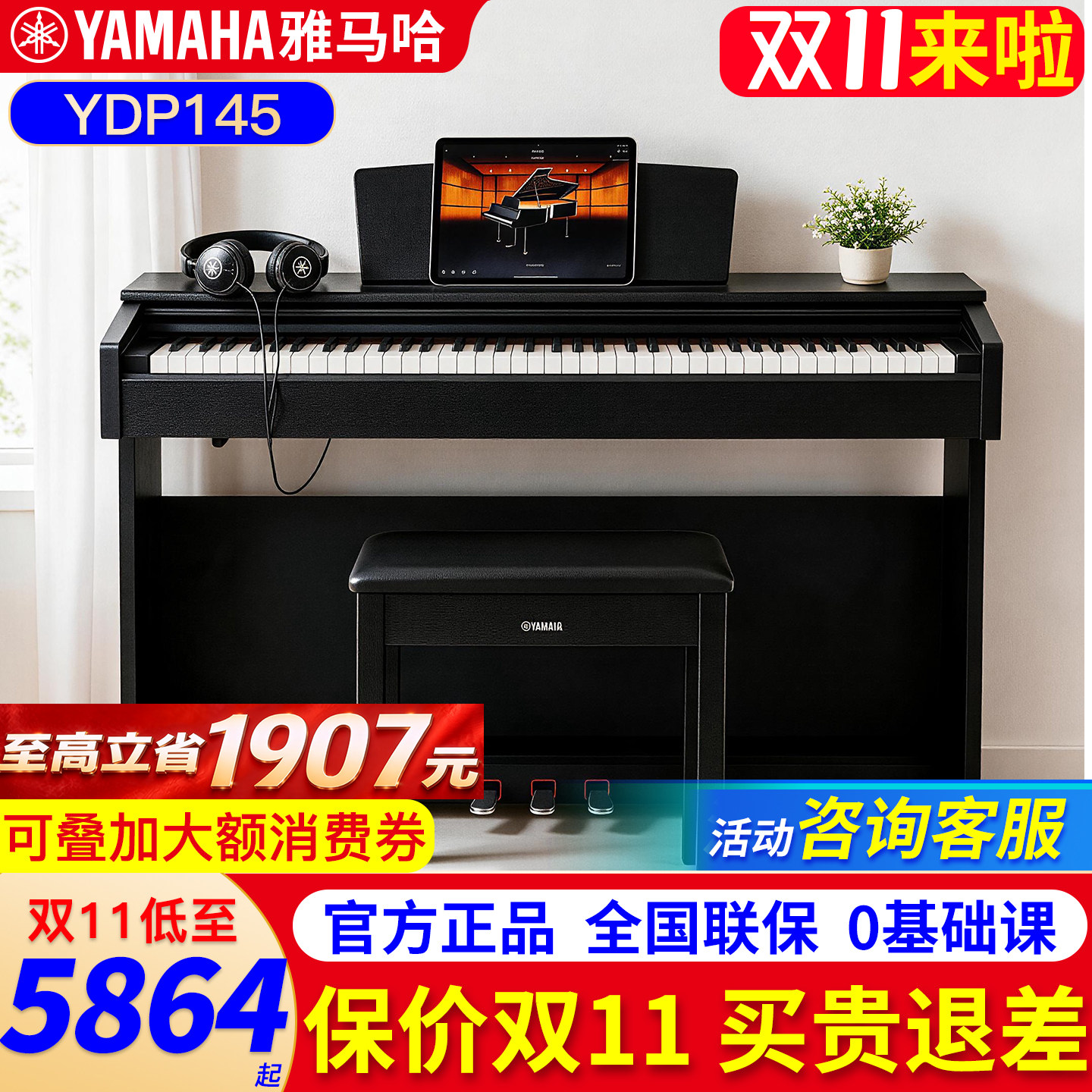 雅马哈电钢琴88键重锤YDP145B/WH专业智能数码电子钢琴家用初学者