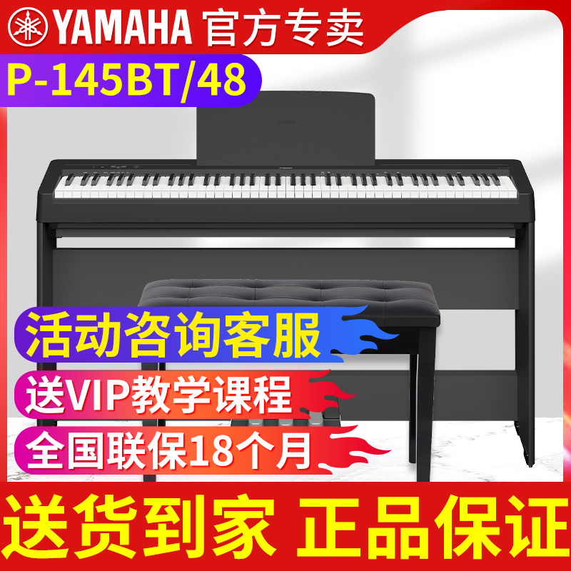 雅马哈电钢琴88键重锤P48B初学者数码电子钢琴家用专业便携式P145