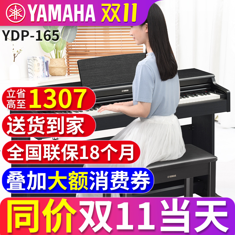 雅马哈电钢琴88键重锤立式专业