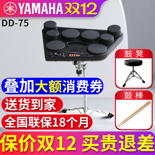 雅马哈dd75成年专业入门打击板