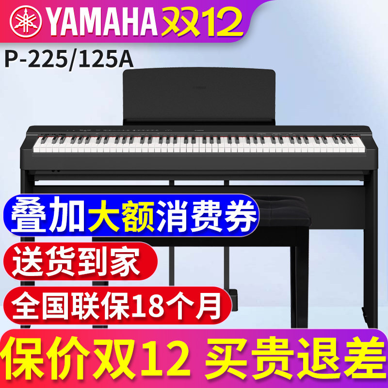 雅马哈电钢琴88键重锤p225初学者便携式p223家用专业电子钢琴p125