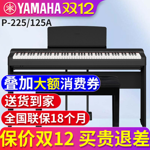 雅马哈电钢琴88键重锤p225初学者便携式 p223家用专业电子钢琴p125