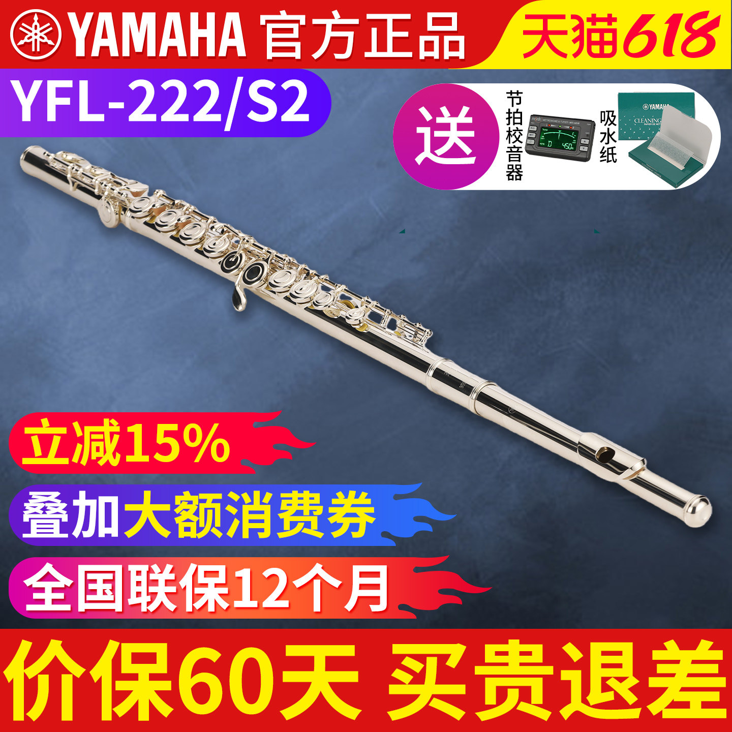 雅马哈长笛YFL222/S2 标准型初学者儿童家用教学专业表演无铅焊接