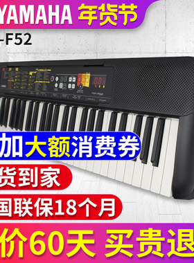 雅马哈电子琴初学者PSR-F52成年入门61键儿童老人家用幼师教学f51