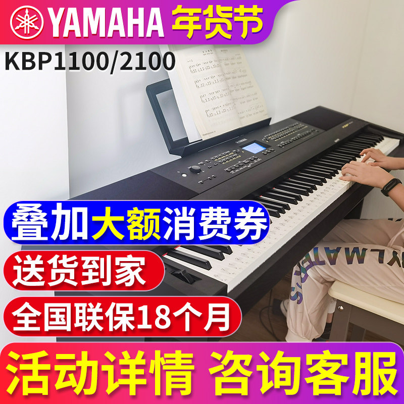雅马哈电钢琴88键重锤KBP2100电子钢琴家用初学者儿童考级kbp1100