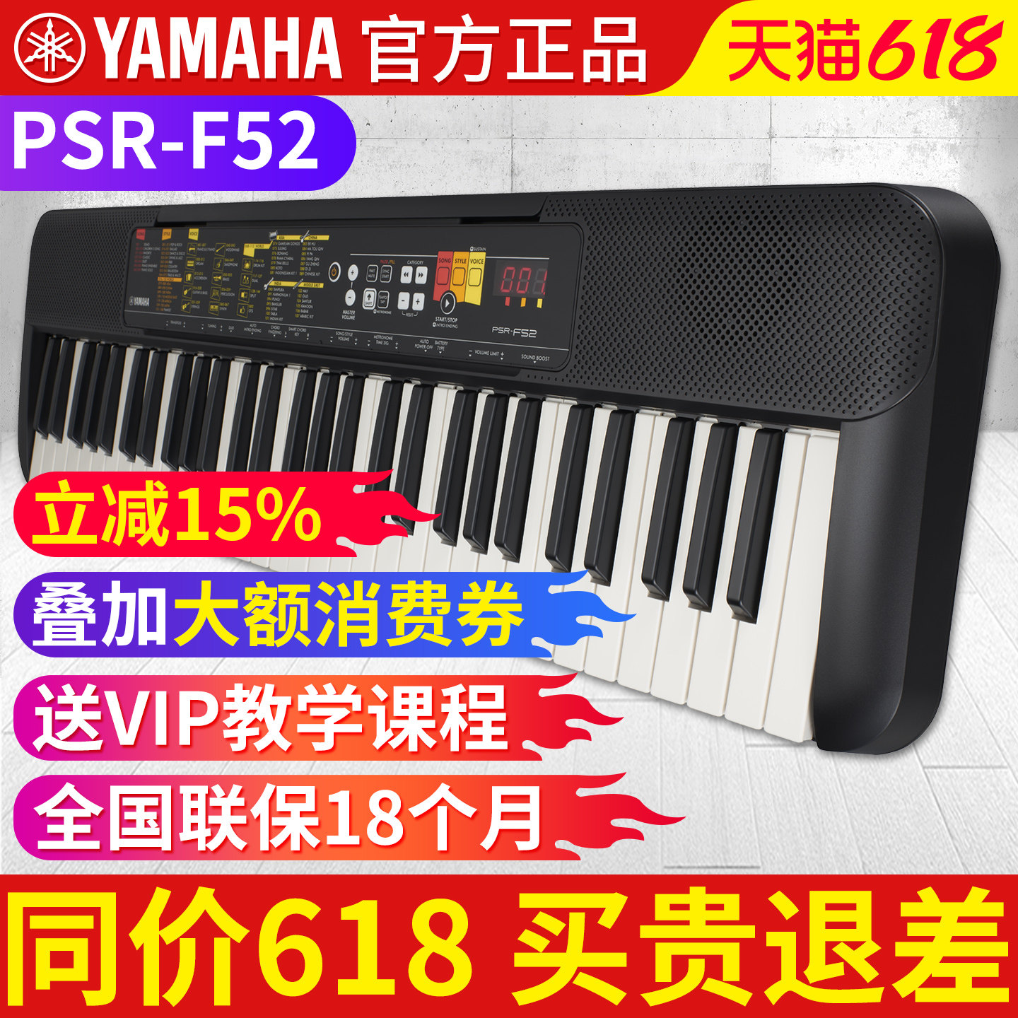 雅马哈电子琴初学者PSR-F52成年入门61键儿童老人家用幼师教学f51