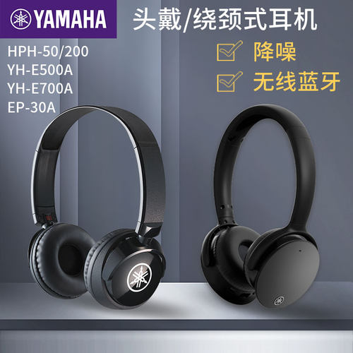 Yamaha/雅马哈头戴式监听耳机