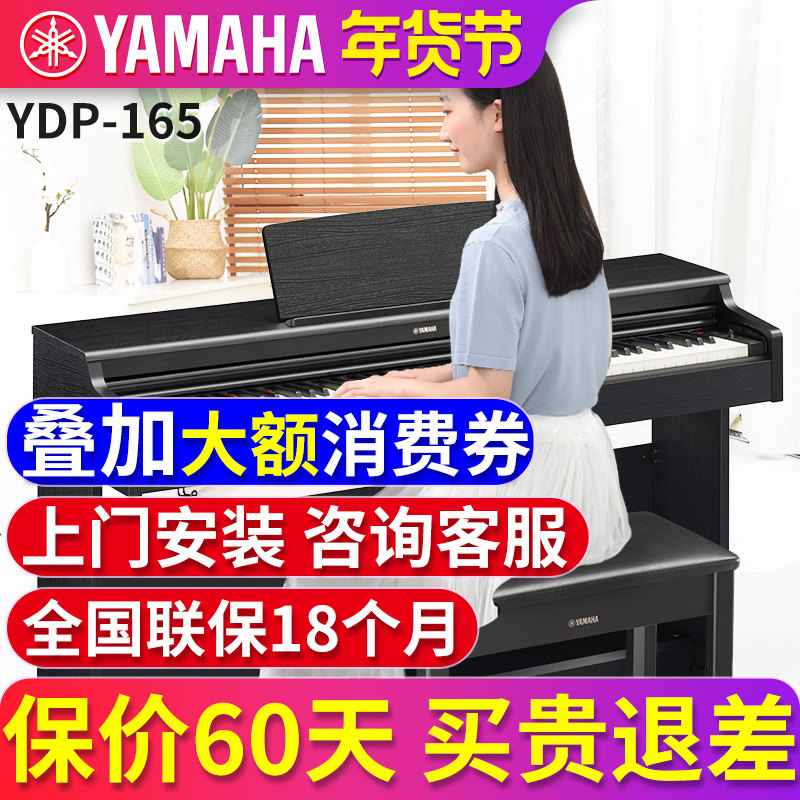 雅马哈电钢琴88键重锤YDP165/184立式数码电子钢琴家用专业初学者