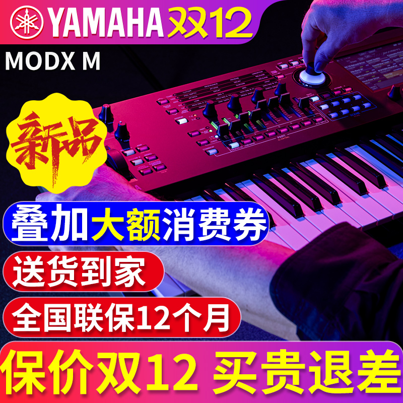 雅马哈专业创作电子合成器